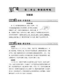 高中语文2、水浒传导学案