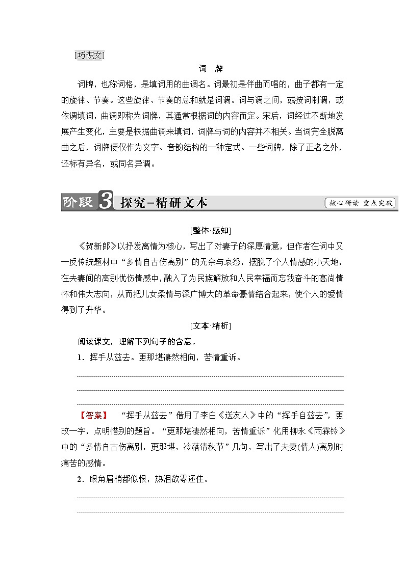 高中语文（人教版）选修《中国现代诗歌散文欣赏》同步教师用书：诗歌部分 第2单元 贺新郎02
