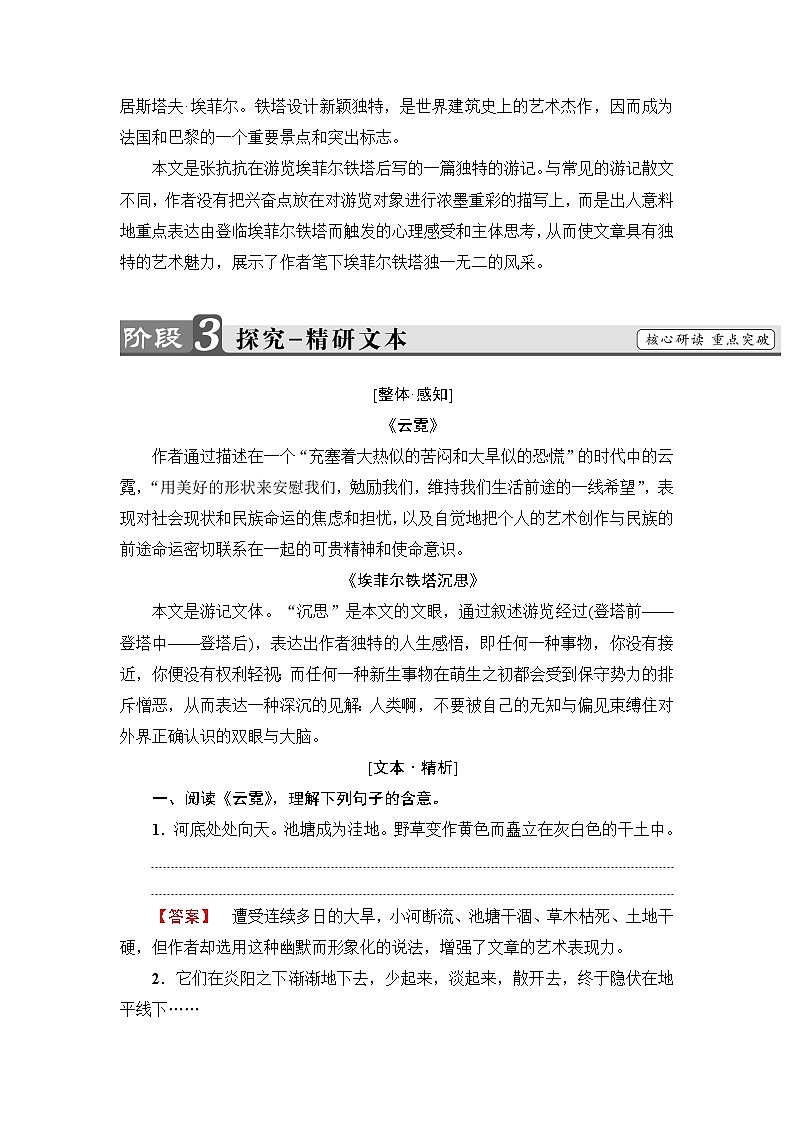 高中语文（人教版）选修《中国现代诗歌散文欣赏》同步教师用书：散文部分 第4单元 云霓　埃菲尔铁塔沉思03