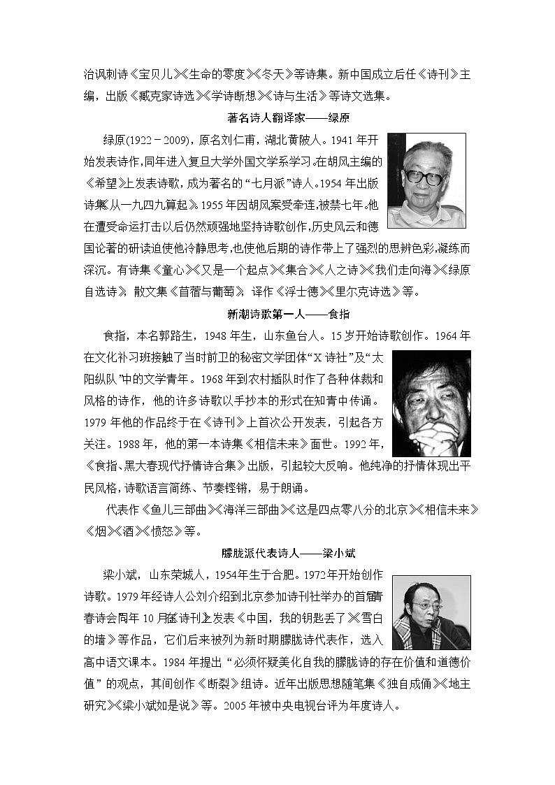 高中语文（人教版）选修《中国现代诗歌散文欣赏》同步教师用书：诗歌部分 第5单元 老马　憎恨　这是四点零八分的北京　雪白的墙02