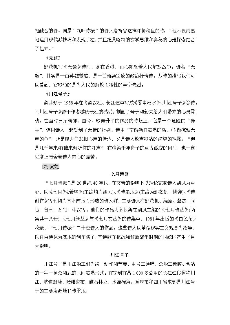 高中语文（人教版）选修《中国现代诗歌散文欣赏》同步教师用书：诗歌部分 第1单元 井　春　无题　川江号子03