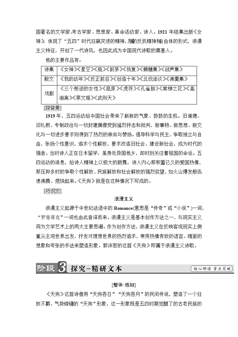 高中语文（人教版）选修《中国现代诗歌散文欣赏》同步教师用书：诗歌部分 第1单元 天狗02