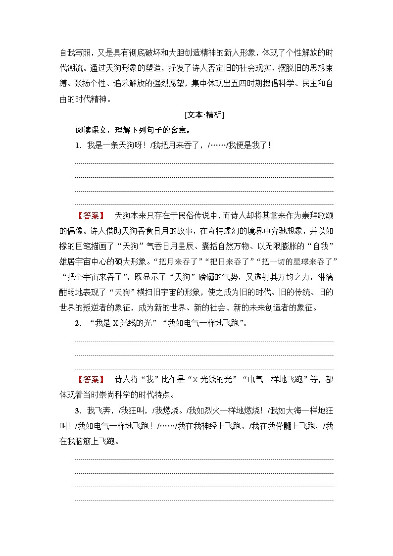 高中语文（人教版）选修《中国现代诗歌散文欣赏》同步教师用书：诗歌部分 第1单元 天狗03