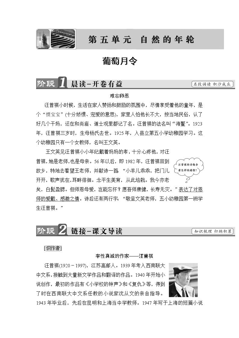 高中语文（人教版）选修《中国现代诗歌散文欣赏》同步教师用书：散文部分 第5单元 葡萄月令01