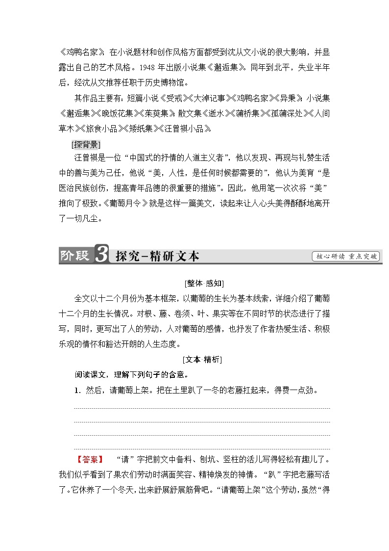 高中语文（人教版）选修《中国现代诗歌散文欣赏》同步教师用书：散文部分 第5单元 葡萄月令02