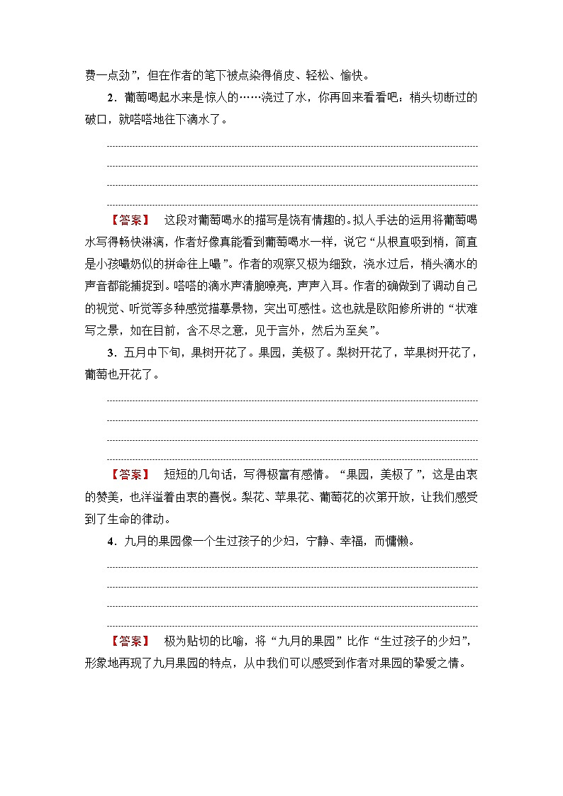 高中语文（人教版）选修《中国现代诗歌散文欣赏》同步教师用书：散文部分 第5单元 葡萄月令03