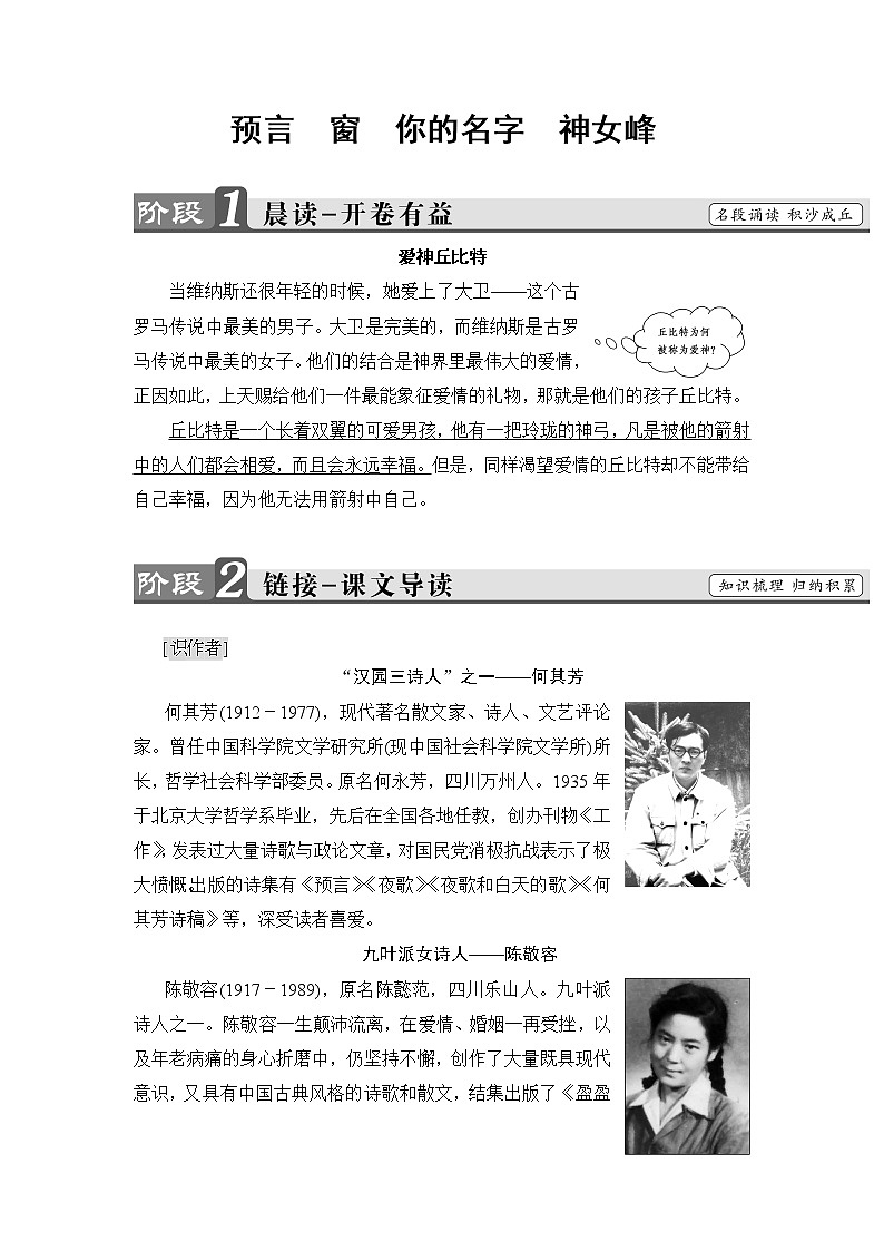 高中语文（人教版）选修《中国现代诗歌散文欣赏》同步教师用书：诗歌部分 第3单元 预言　窗　你的名字　神女峰01