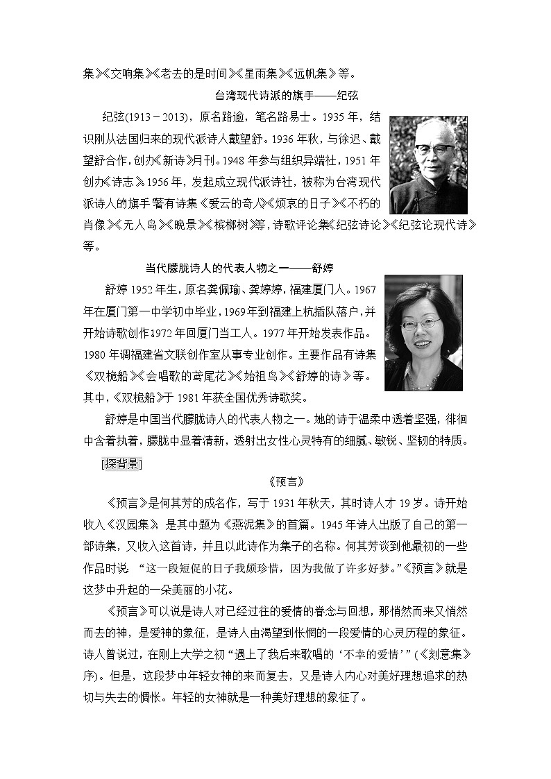 高中语文（人教版）选修《中国现代诗歌散文欣赏》同步教师用书：诗歌部分 第3单元 预言　窗　你的名字　神女峰02
