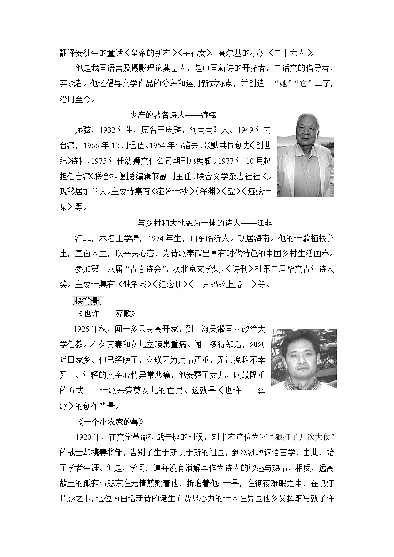 高中语文（人教版）选修《中国现代诗歌散文欣赏》同步教师用书：诗歌部分 第2单元 也许——葬歌　一个小农家的暮  秋歌——给暖暖　妈妈02