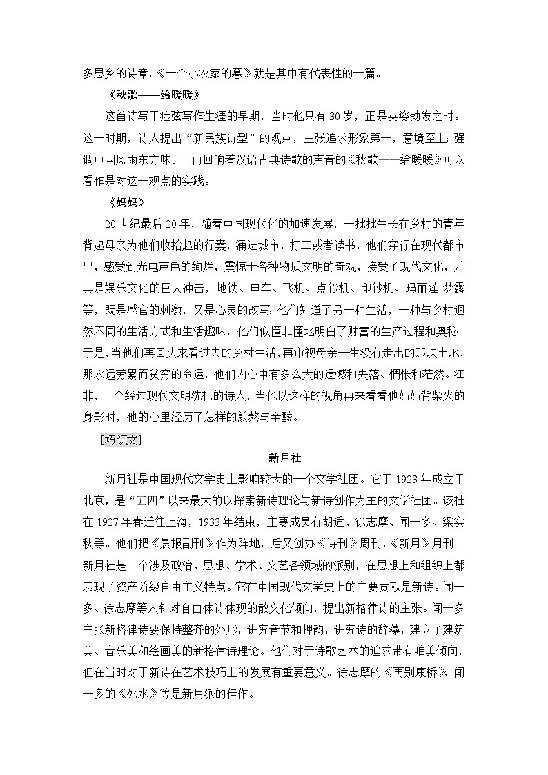 高中语文（人教版）选修《中国现代诗歌散文欣赏》同步教师用书：诗歌部分 第2单元 也许——葬歌　一个小农家的暮  秋歌——给暖暖　妈妈03