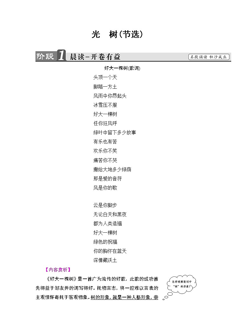 高中语文（人教版）选修《中国现代诗歌散文欣赏》同步教师用书：散文部分 第5单元 光　树(节选)01