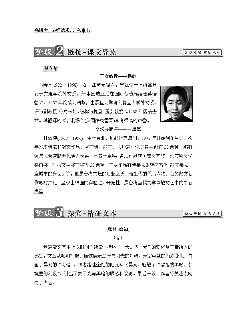 高中语文（人教版）选修《中国现代诗歌散文欣赏》同步教师用书：散文部分 第5单元 光　树(节选)02