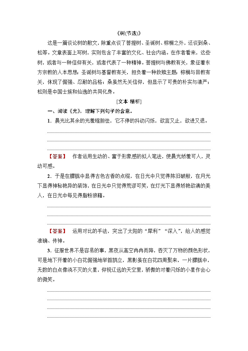 高中语文（人教版）选修《中国现代诗歌散文欣赏》同步教师用书：散文部分 第5单元 光　树(节选)03
