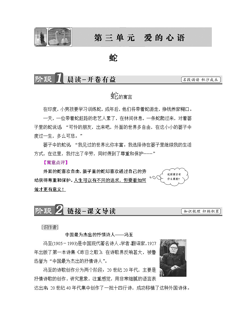 高中语文（人教版）选修《中国现代诗歌散文欣赏》同步教师用书：诗歌部分 第3单元 蛇01