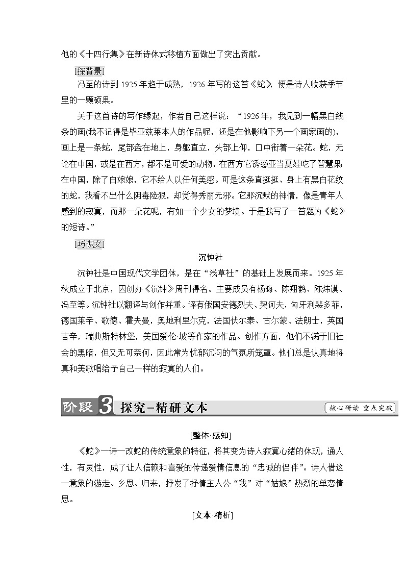 高中语文（人教版）选修《中国现代诗歌散文欣赏》同步教师用书：诗歌部分 第3单元 蛇02