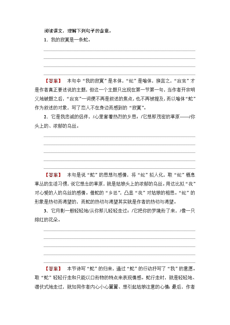 高中语文（人教版）选修《中国现代诗歌散文欣赏》同步教师用书：诗歌部分 第3单元 蛇03
