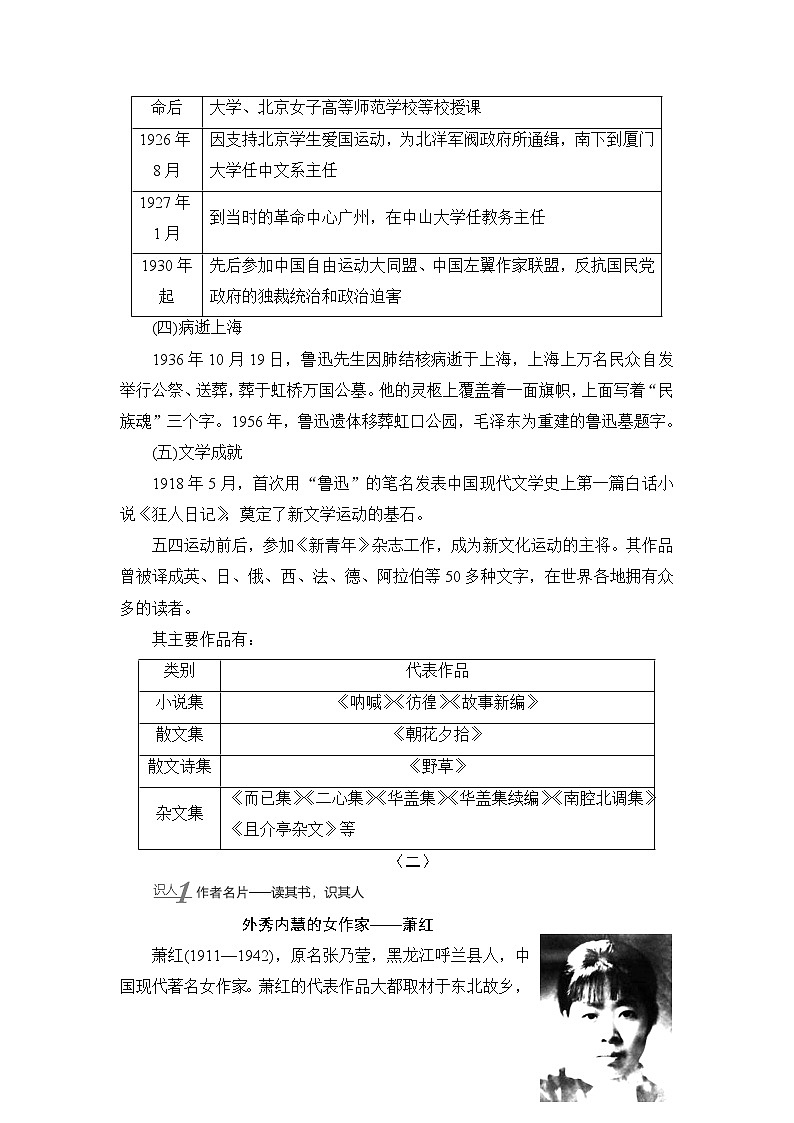 高中语文人教版《中外传记选读 》教师用书：第2课　鲁迅：深刻与伟大的另一面是平和Word版含解析第2页
