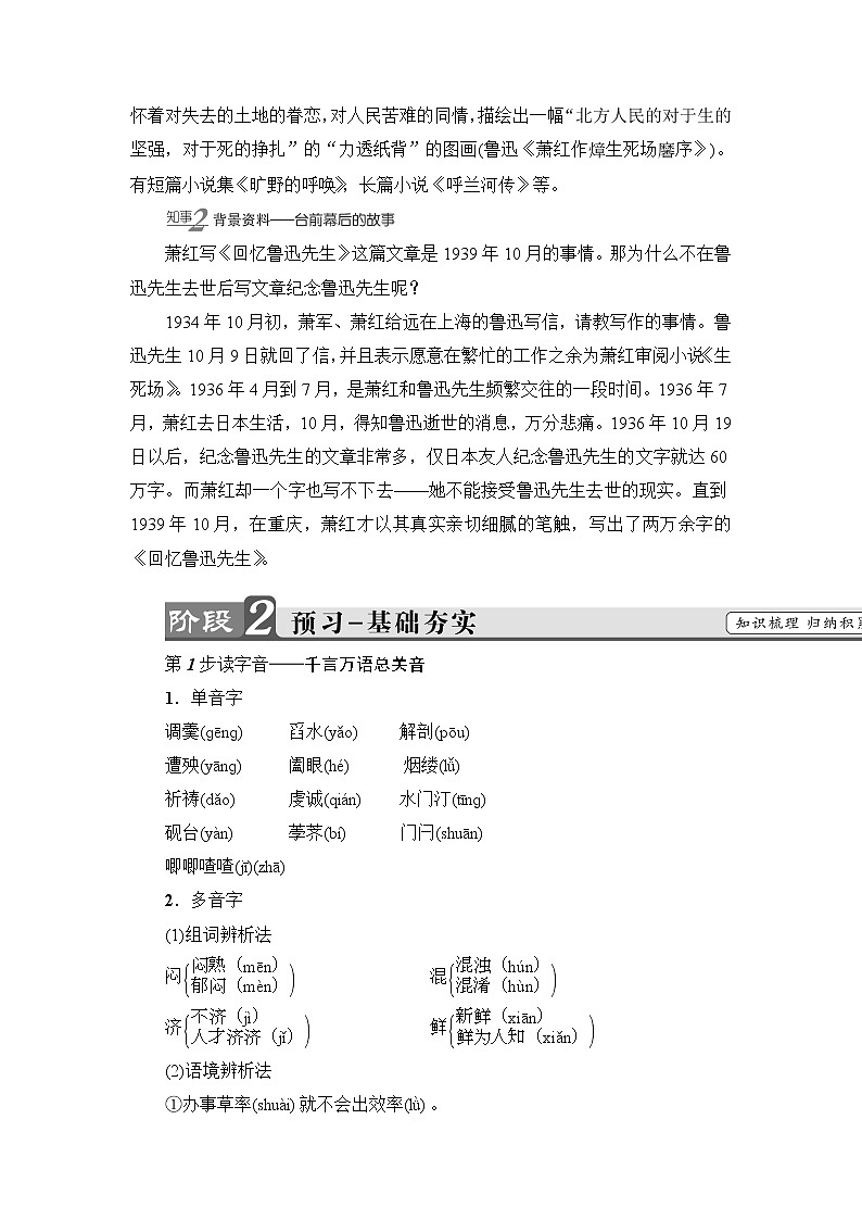 高中语文人教版《中外传记选读 》教师用书：第2课　鲁迅：深刻与伟大的另一面是平和Word版含解析第3页