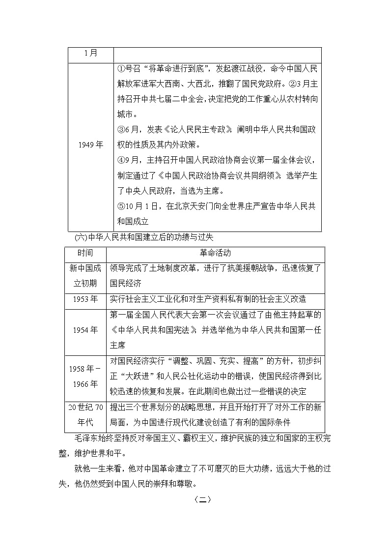 高中语文人教版《中外传记选读 》教师用书：第3课　毛泽东：忆往昔峥嵘岁月稠Word版含解析第3页