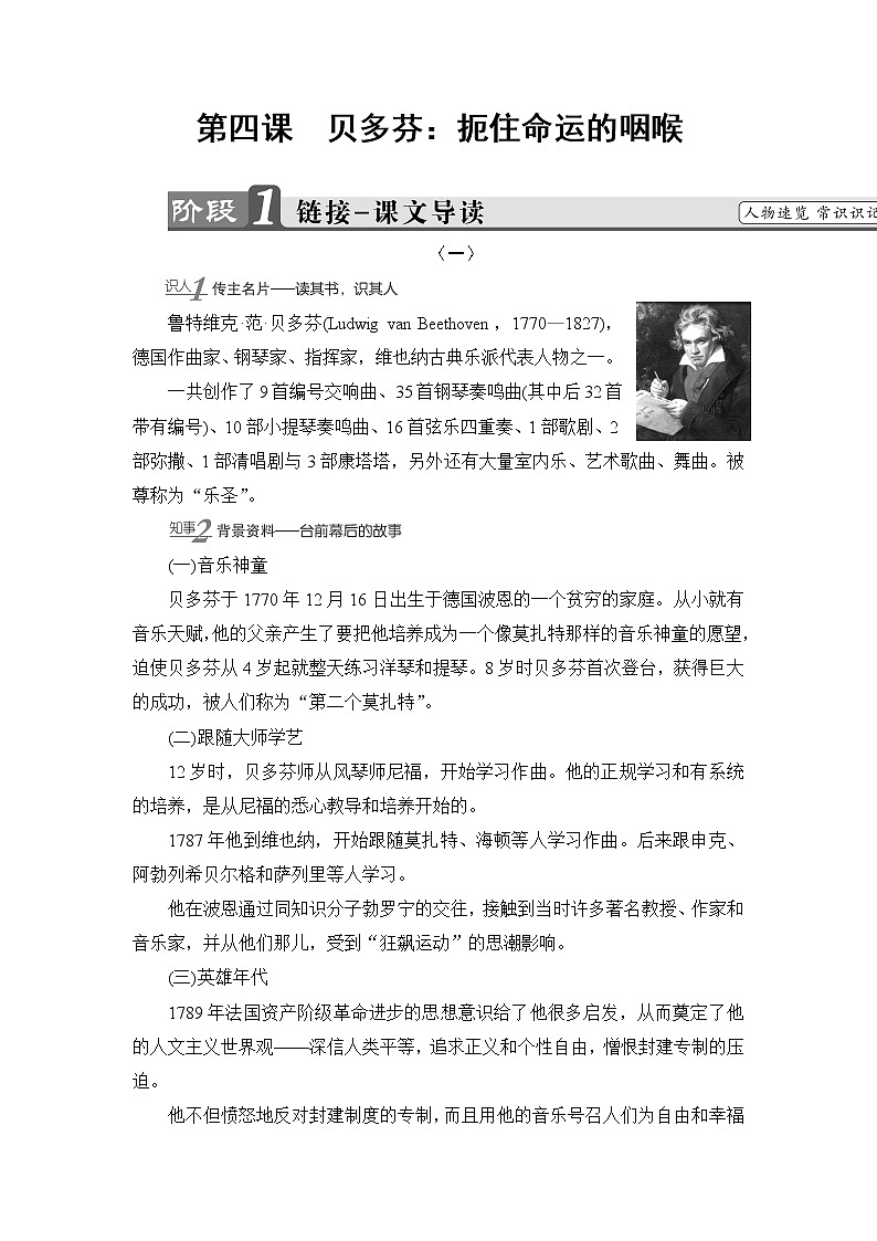 高中语文人教版《中外传记选读 》教师用书：第4课　贝多芬：扼住命运的咽喉Word版含解析第1页