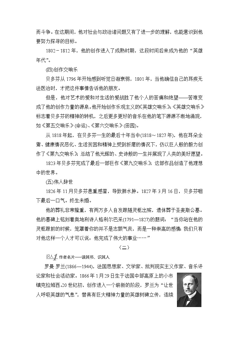 高中语文人教版《中外传记选读 》教师用书：第4课　贝多芬：扼住命运的咽喉Word版含解析第2页