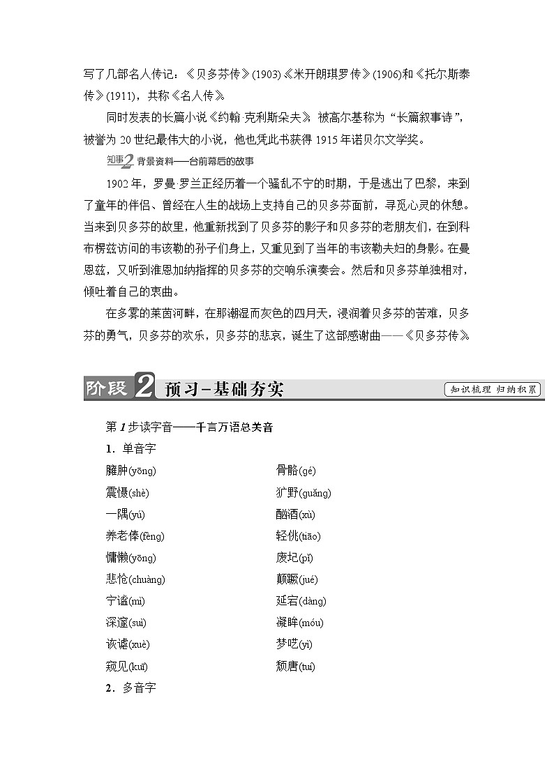 高中语文人教版《中外传记选读 》教师用书：第4课　贝多芬：扼住命运的咽喉Word版含解析第3页