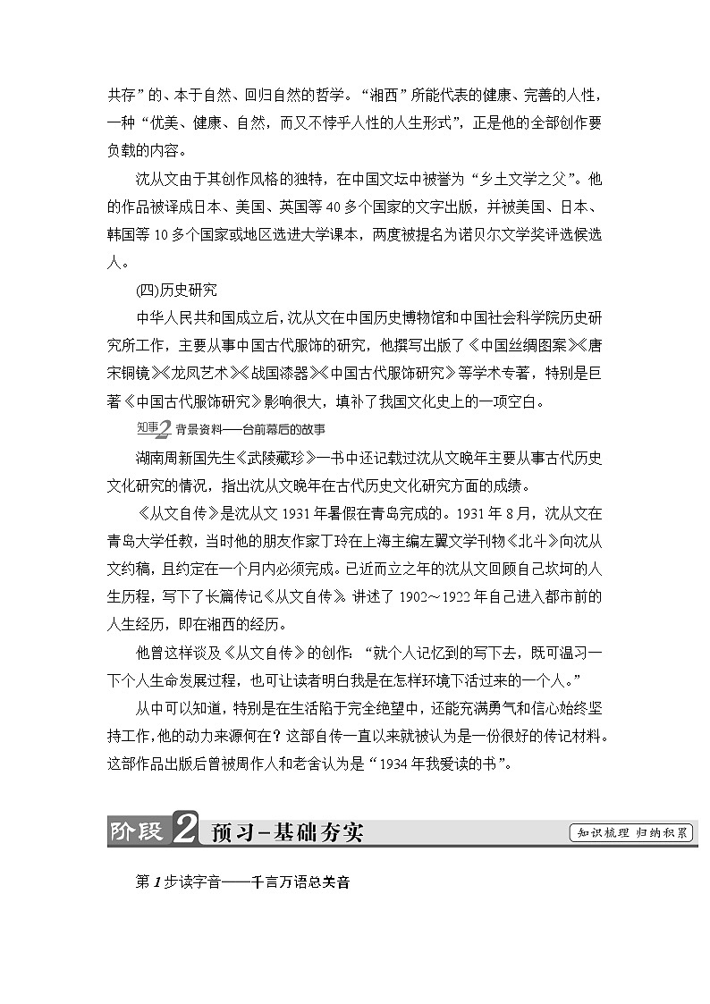 高中语文人教版《中外传记选读 》教师用书：第7课　沈从文：逆境也是生活的恩赐Word版含解析第2页