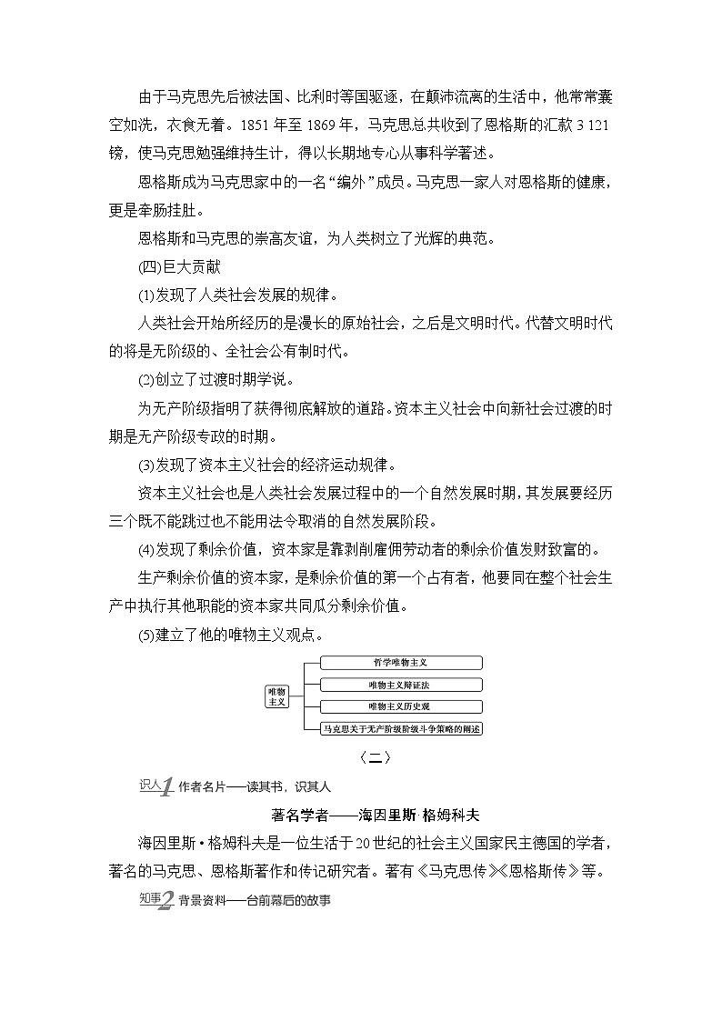 高中语文人教版《中外传记选读 》教师用书：第6课　马克思：献身于实现人类理想的社会Word版含解析第2页