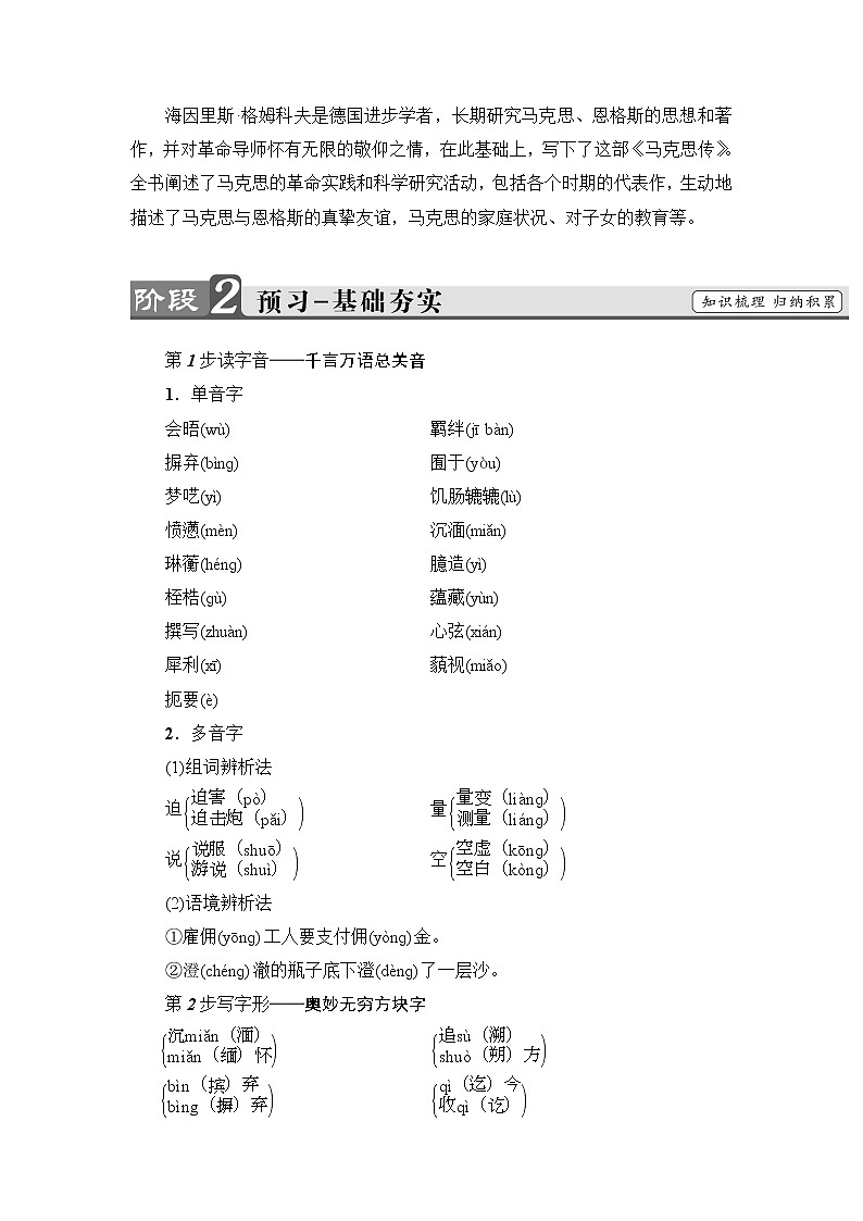 高中语文人教版《中外传记选读 》教师用书：第6课　马克思：献身于实现人类理想的社会Word版含解析第3页