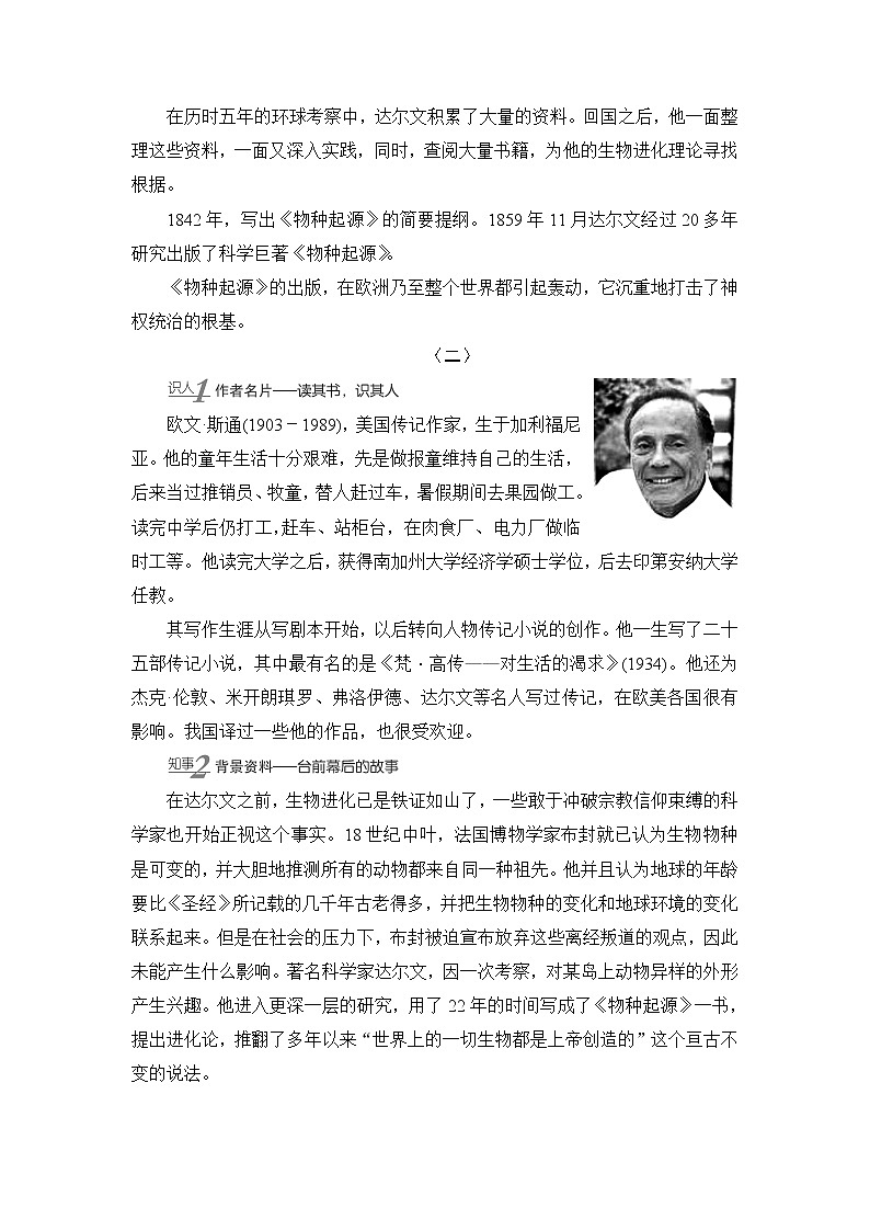 高中语文人教版《中外传记选读 》教师用书：第5课　达尔文：兴趣与恒心是科学发现的动力Word版含解析第2页