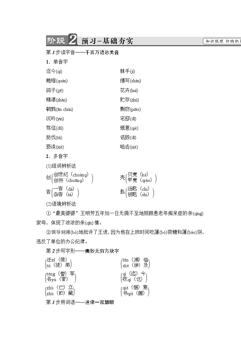 高中语文人教版《中外传记选读 》教师用书：第5课　达尔文：兴趣与恒心是科学发现的动力Word版含解析第3页