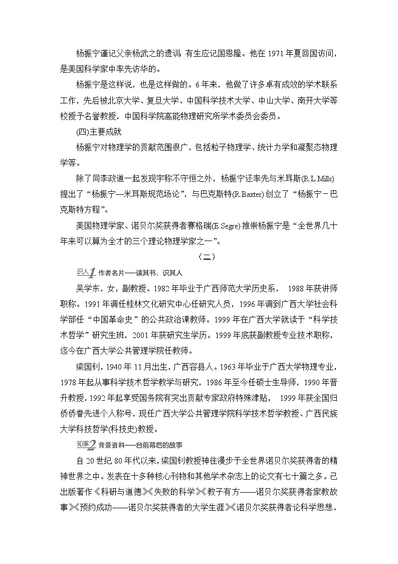 高中语文人教版《中外传记选读 》教师用书：第8课　杨振宁：合璧中西科学文化的骄子Word版含解析第2页