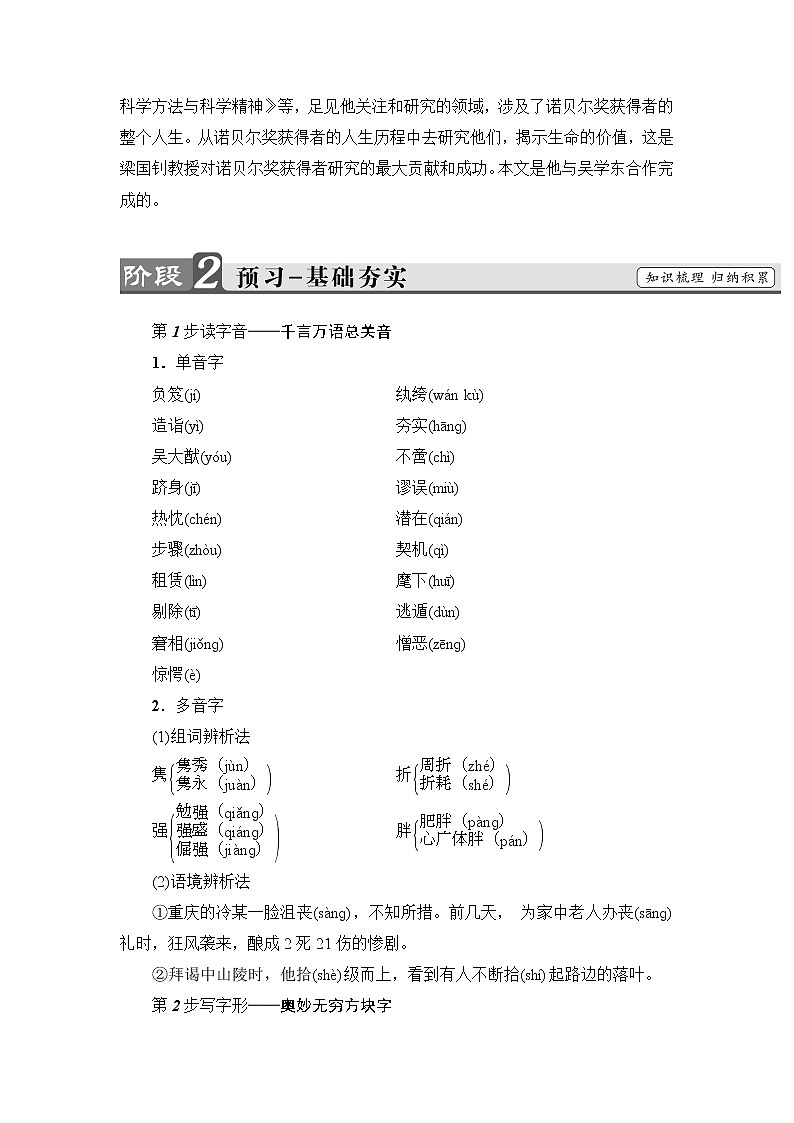 高中语文人教版《中外传记选读 》教师用书：第8课　杨振宁：合璧中西科学文化的骄子Word版含解析第3页