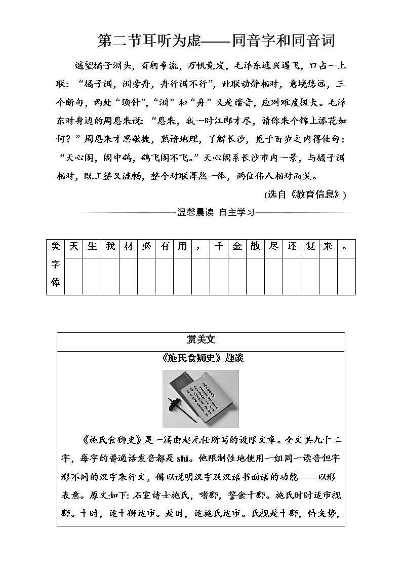 高中语文（人教版）选修语言文字应用（检测）第二课第二节耳听为虚—同音字和同音词 Word版含解析01