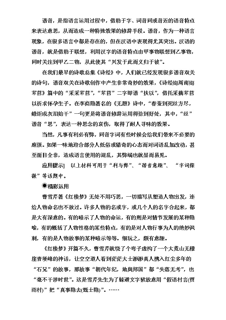 高中语文（人教版）选修语言文字应用（检测）第二课第二节耳听为虚—同音字和同音词 Word版含解析03