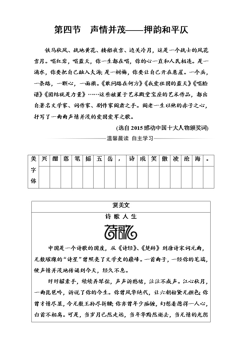 高中语文（人教版）选修语言文字应用（检测）第二课第四节声情并茂—押韵和平仄 Word版含解析01