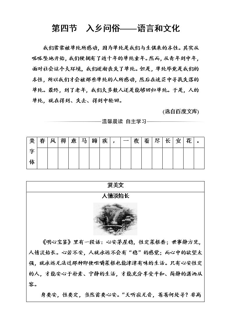 高中语文（人教版）选修语言文字应用（检测）第六课第四节入乡问俗—语言和文化 Word版含解析01