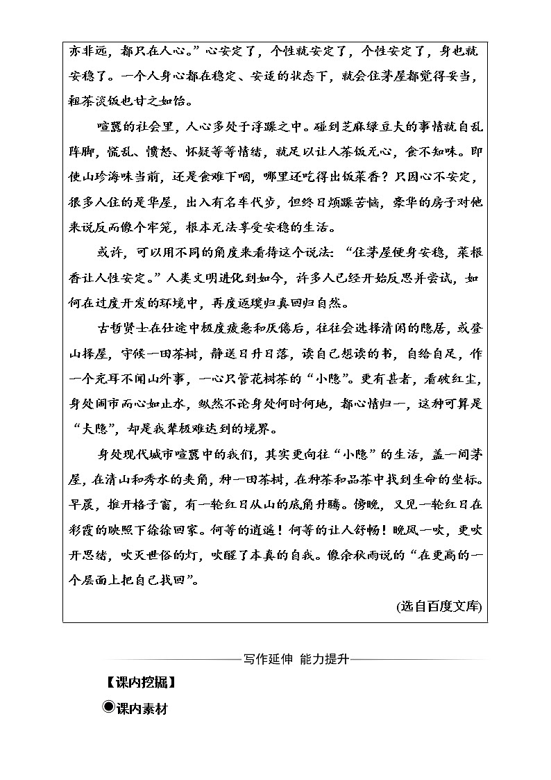高中语文（人教版）选修语言文字应用（检测）第六课第四节入乡问俗—语言和文化 Word版含解析02