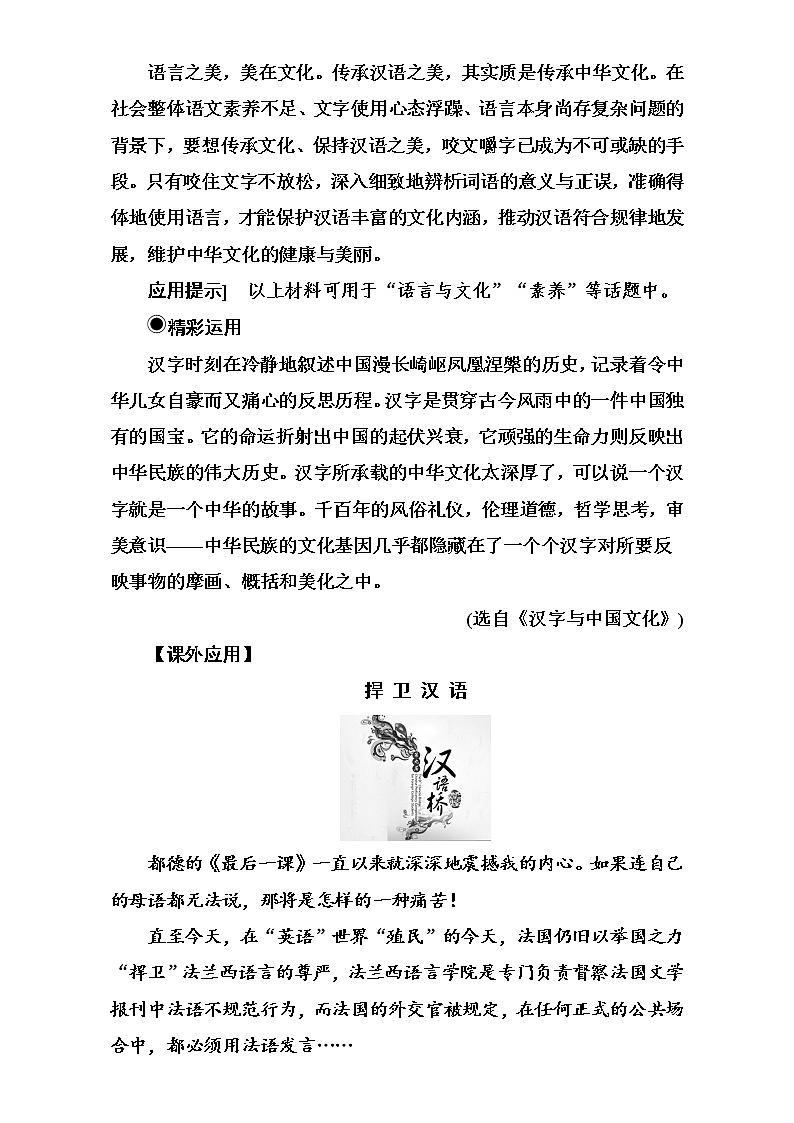 高中语文（人教版）选修语言文字应用（检测）第六课第四节入乡问俗—语言和文化 Word版含解析03