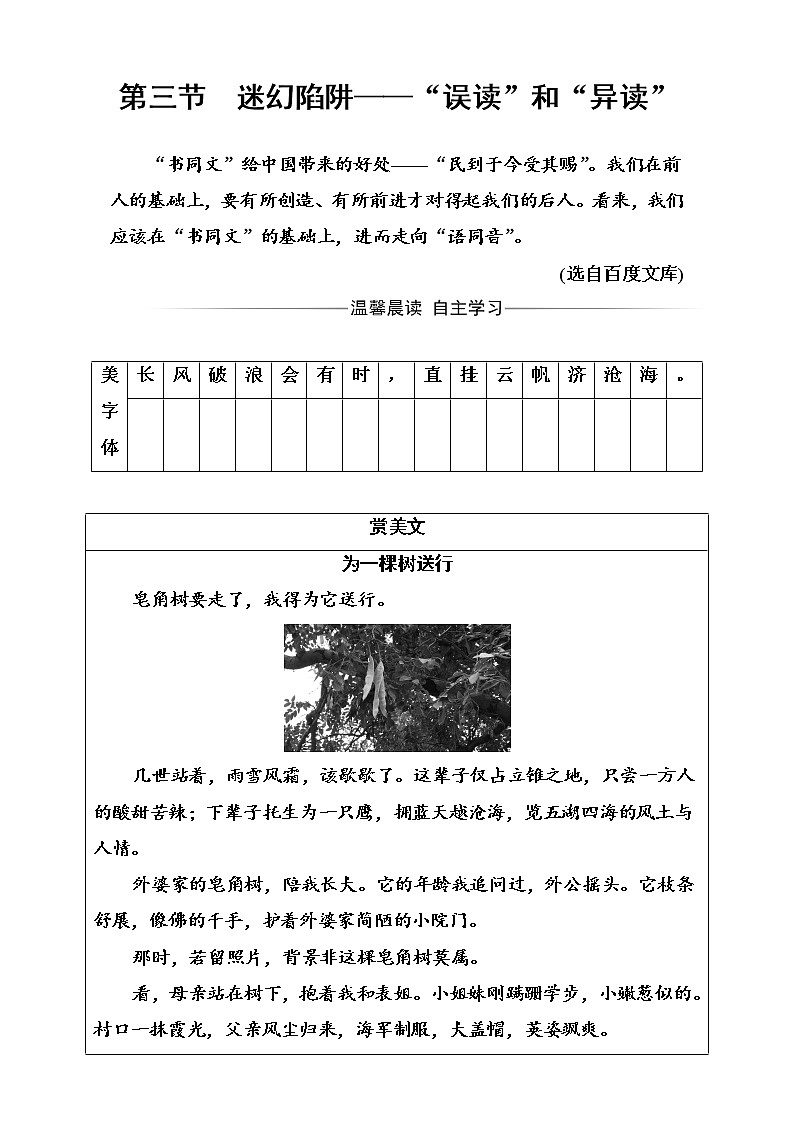 高中语文（人教版）选修语言文字应用（检测）第二课第三节迷幻陷阱—“误读”和“异读” Word版含解析01