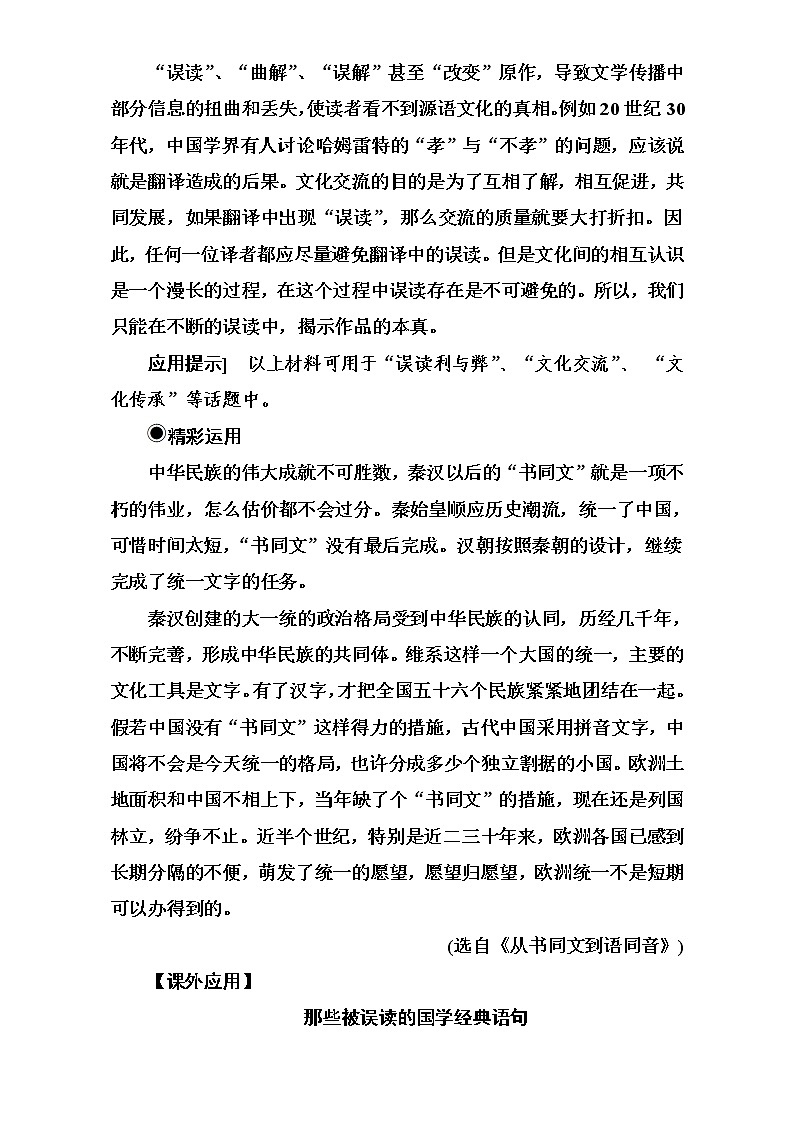 高中语文（人教版）选修语言文字应用（检测）第二课第三节迷幻陷阱—“误读”和“异读” Word版含解析03