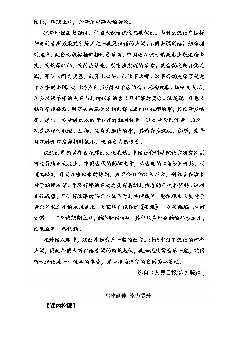 高中语文（人教版）选修语言文字应用（检测）第二课第一节字音档案—汉字的注音方法 Word版含解析02