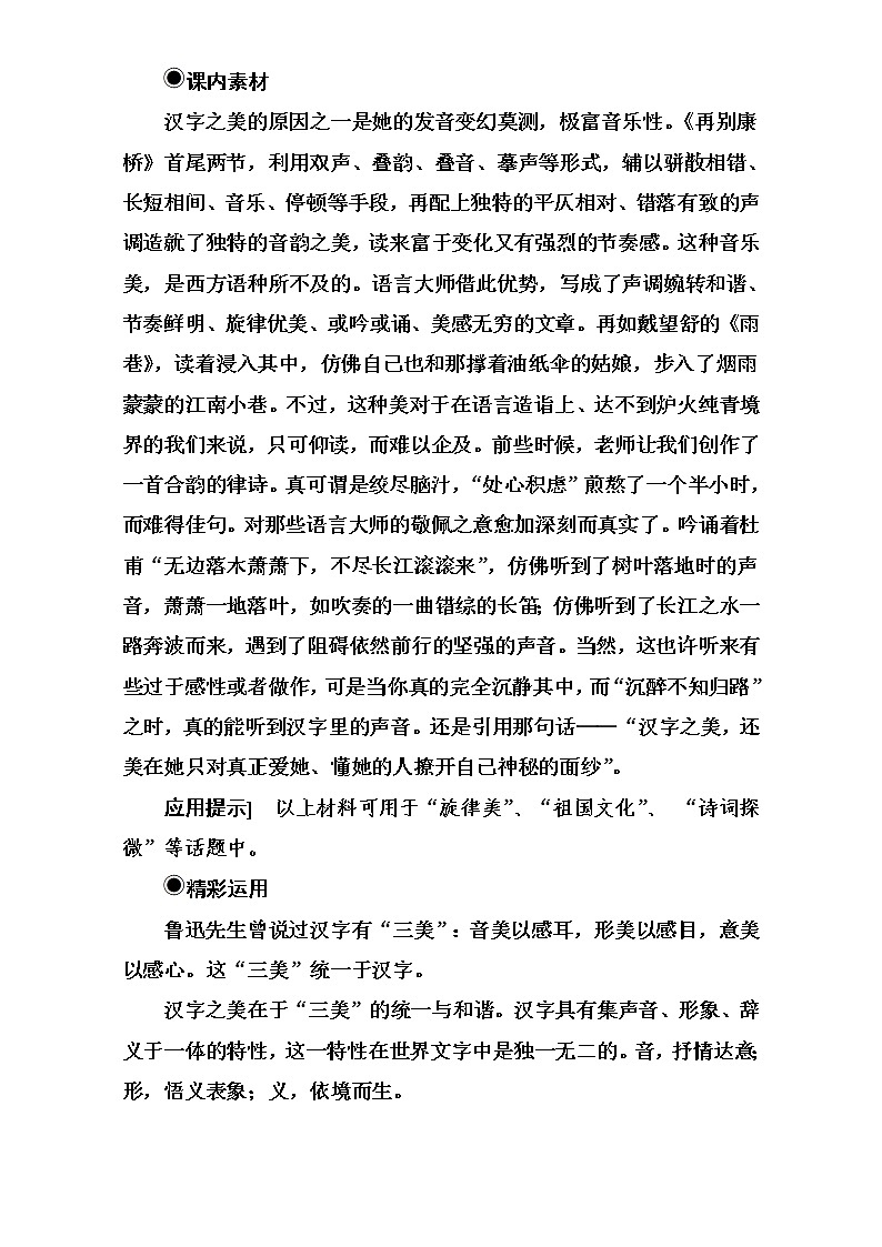 高中语文（人教版）选修语言文字应用（检测）第二课第一节字音档案—汉字的注音方法 Word版含解析03