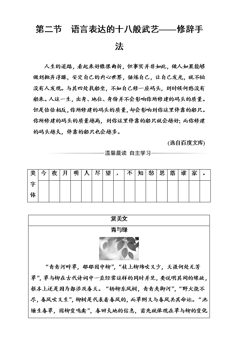 高中语文（人教版）选修语言文字应用（检测）第六课第二节语言表达的十八般武艺—修辞手法 Word版含解析01