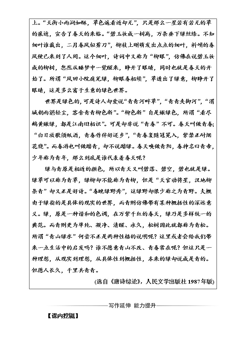 高中语文（人教版）选修语言文字应用（检测）第六课第二节语言表达的十八般武艺—修辞手法 Word版含解析02