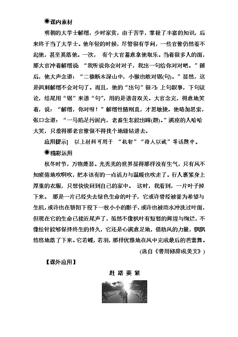 高中语文（人教版）选修语言文字应用（检测）第六课第二节语言表达的十八般武艺—修辞手法 Word版含解析03