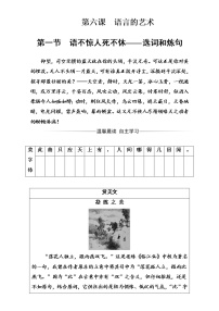 语文第一节 语不惊人死不休--选词和炼句达标测试