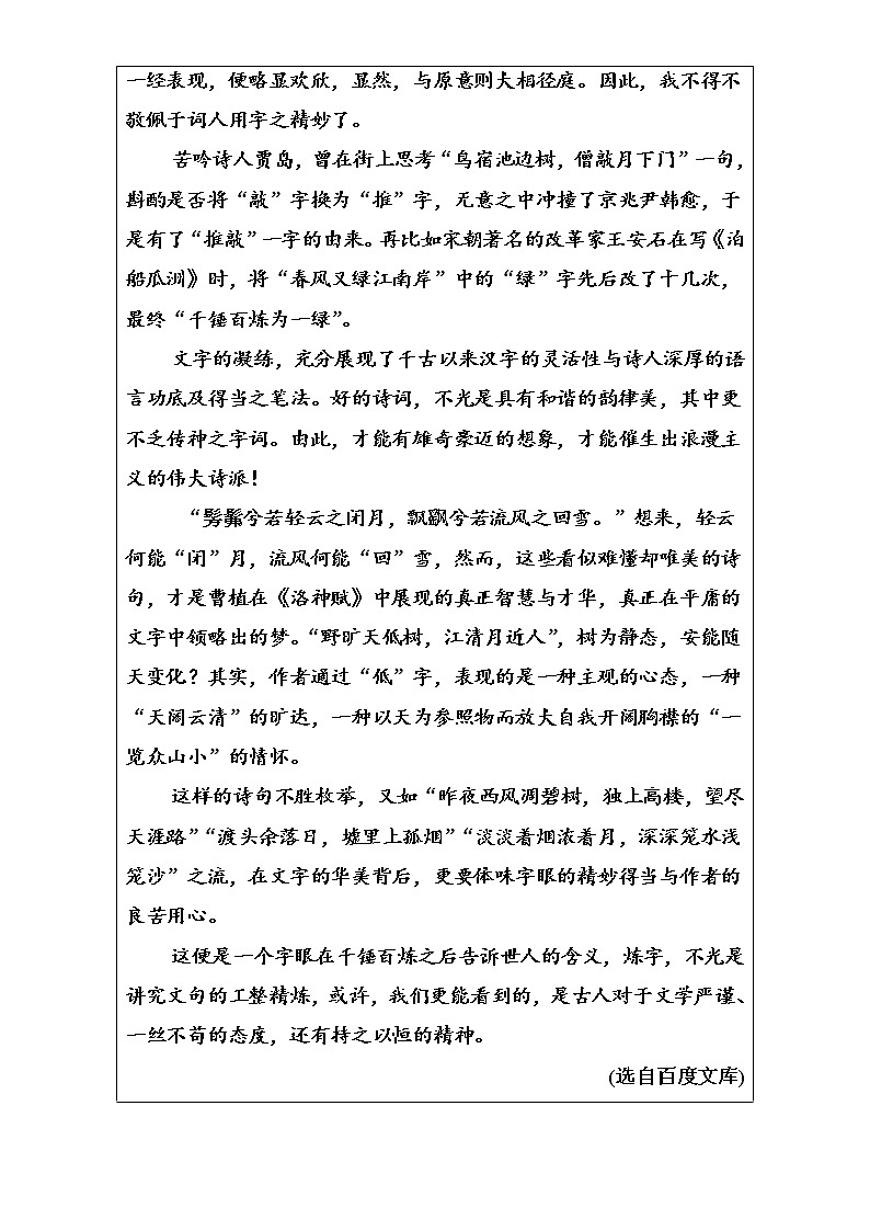 高中语文（人教版）选修语言文字应用（检测）第六课第一节语不惊人死不休—选词和炼句 Word版含解析02