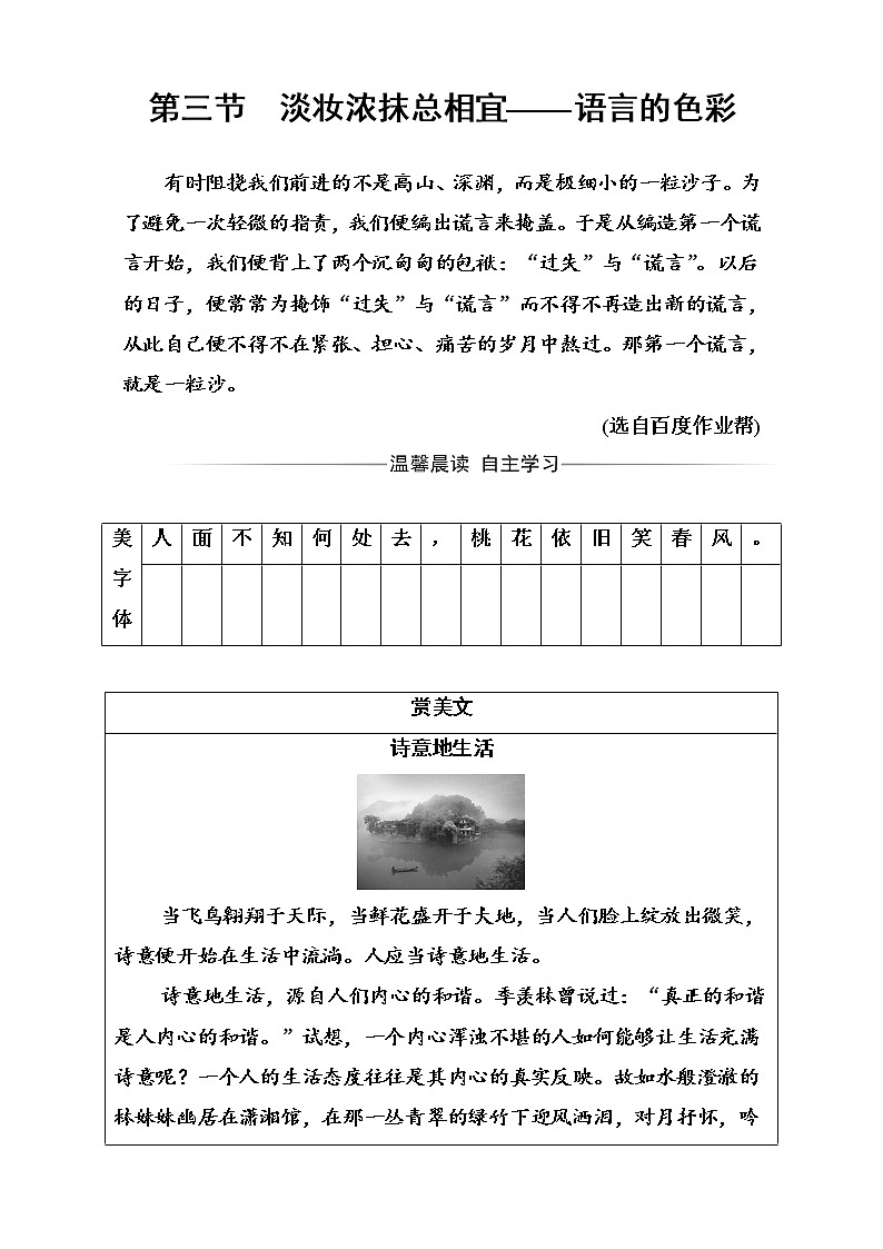 高中语文（人教版）选修语言文字应用（检测）第六课第三节淡妆浓抹总相宜—语言的色彩 Word版含解析01