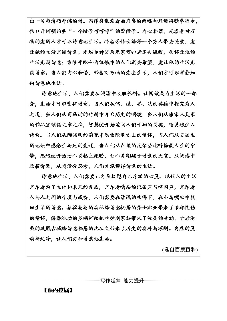 高中语文（人教版）选修语言文字应用（检测）第六课第三节淡妆浓抹总相宜—语言的色彩 Word版含解析02